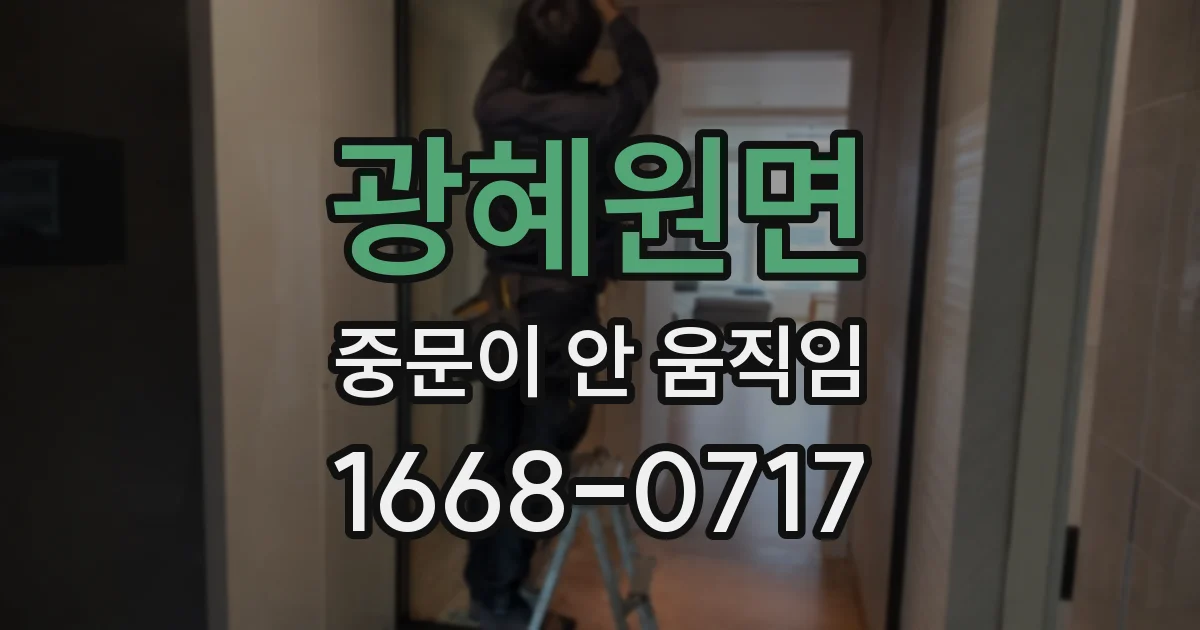 광혜원면 중문이 안 움직임