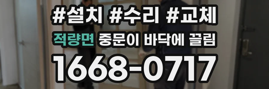 적량면 중문이 바닥에 끌림