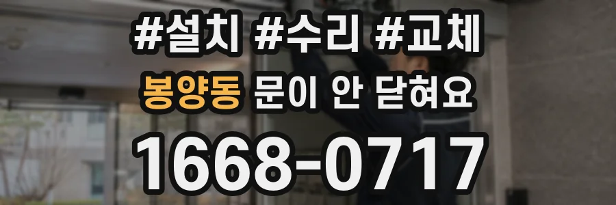 봉양동 문이 안 닫혀요