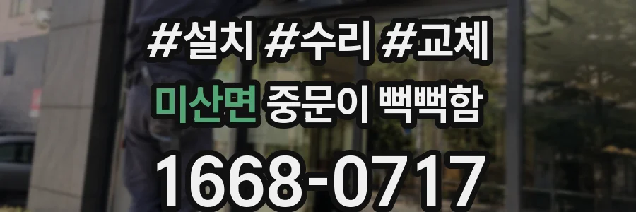 미산면 중문이 뻑뻑함