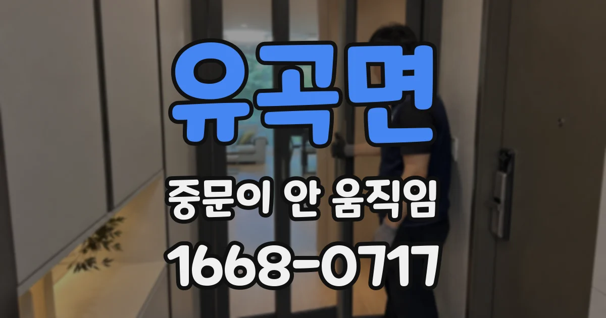 유곡면 중문이 안 움직임