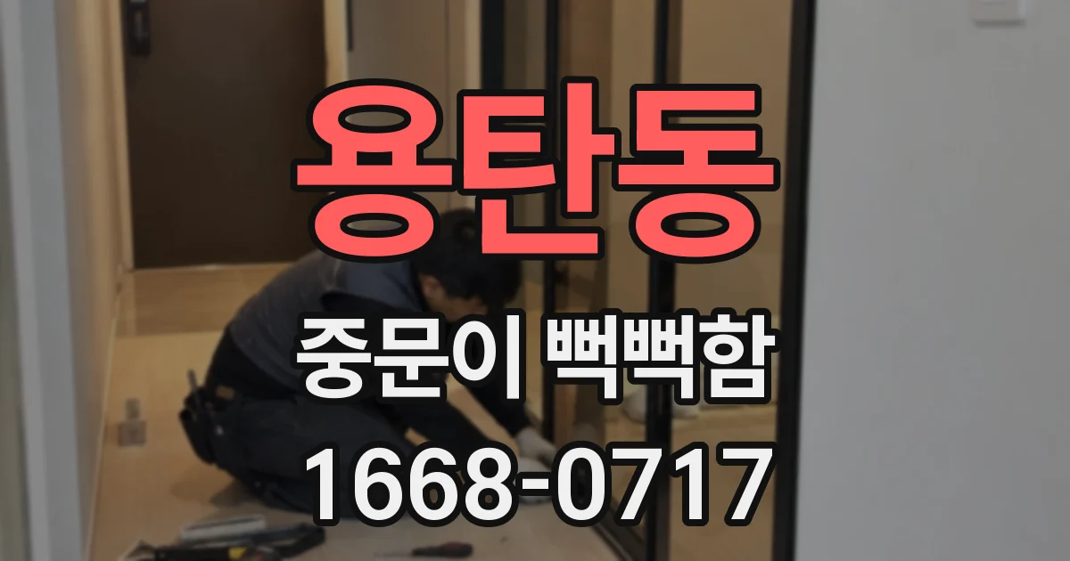 용탄동 중문이 뻑뻑함
