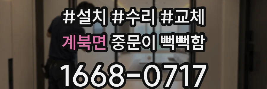 계북면 중문이 뻑뻑함