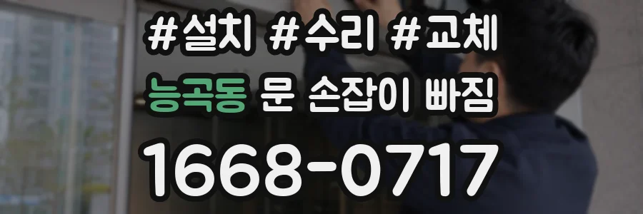 능곡동 문 손잡이 빠짐