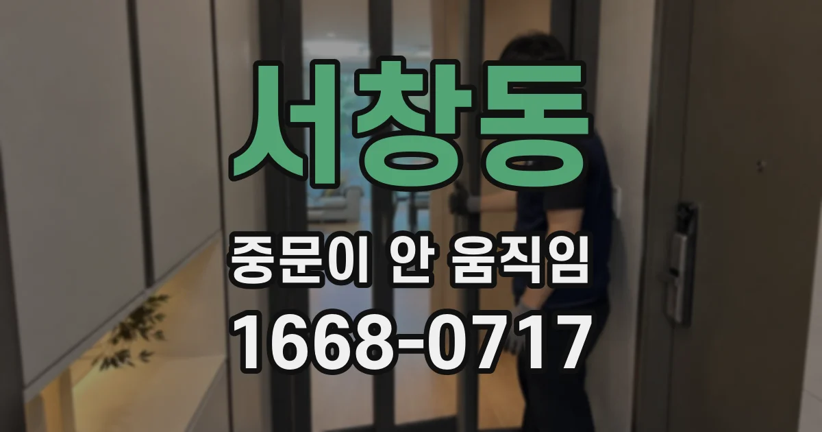서창동 중문이 안 움직임