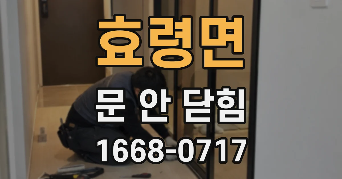 효령면 문 안 닫힘
