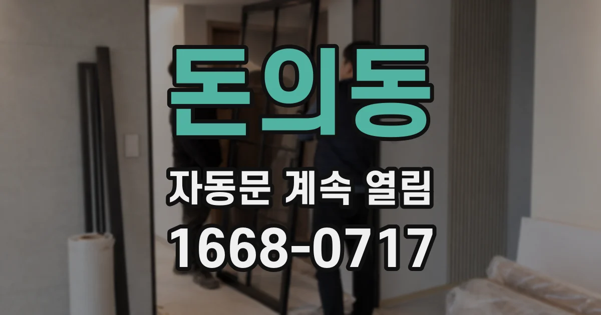 돈의동 자동문 계속 열림
