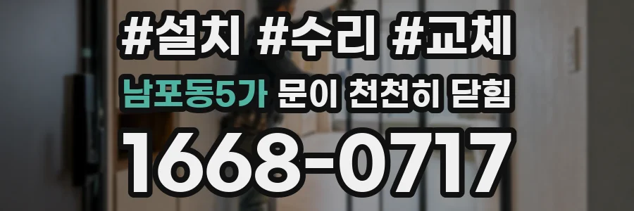 남포동5가 문이 천천히 닫힘