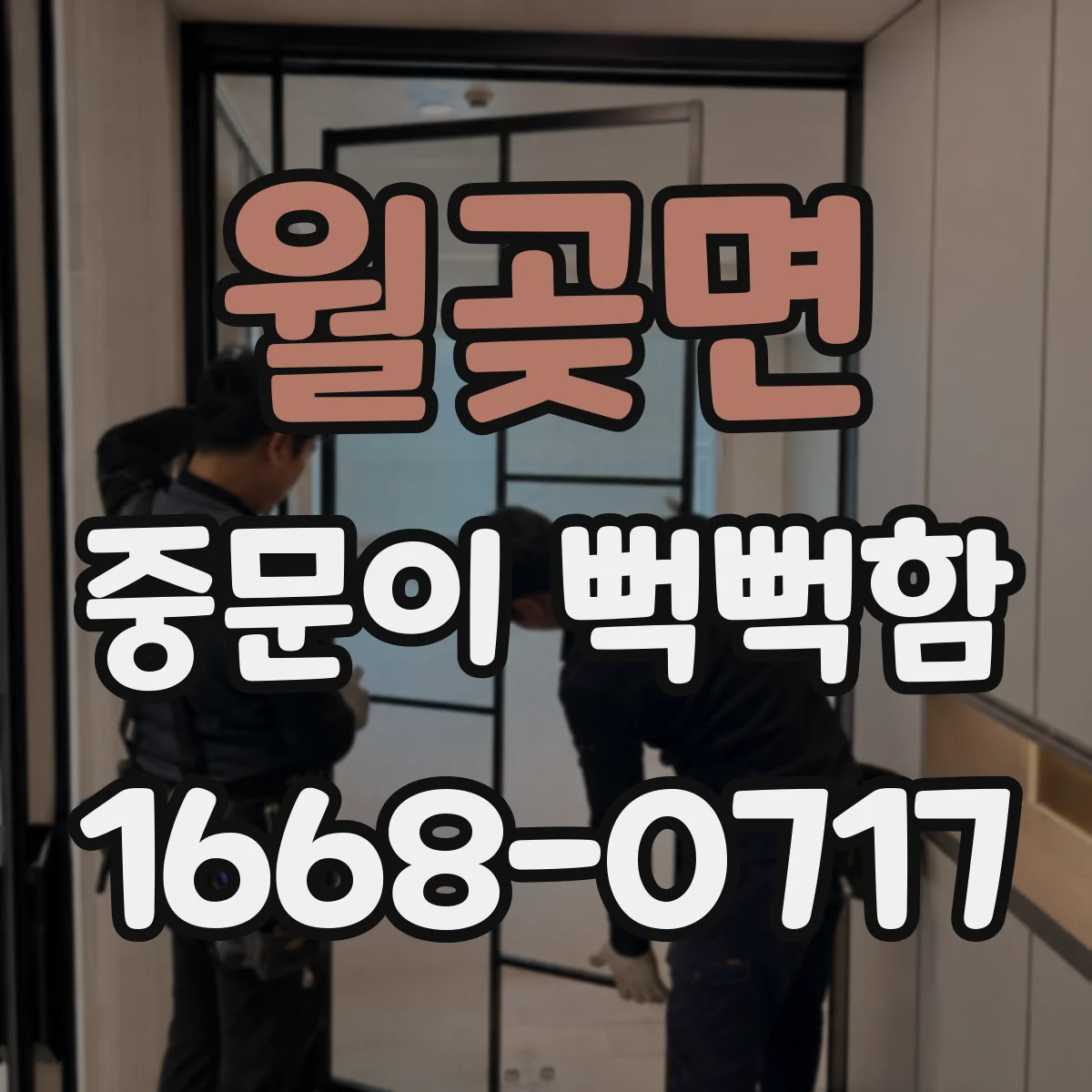 월곶면 중문이 뻑뻑함