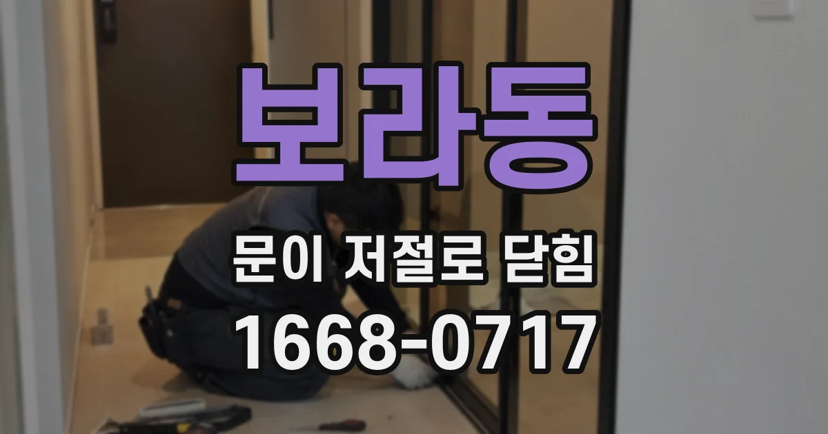 보라동 문이 저절로 닫힘