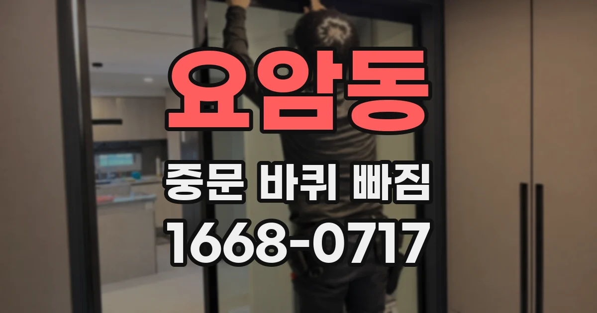 요암동 중문 바퀴 빠짐