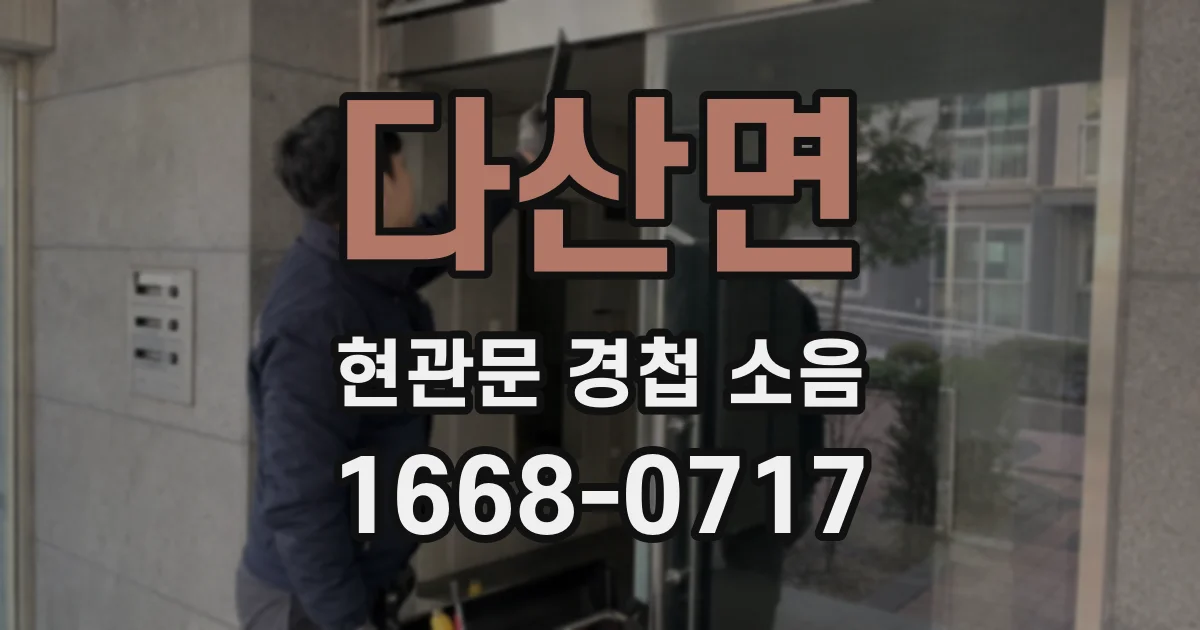 다산면 현관문 경첩 소음