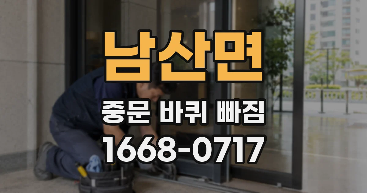 남산면 중문 바퀴 빠짐