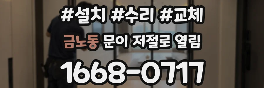 금노동 문이 저절로 열림