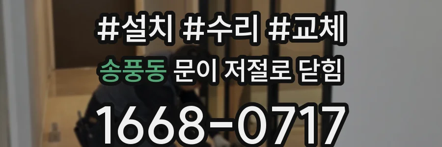 송풍동 문이 저절로 닫힘