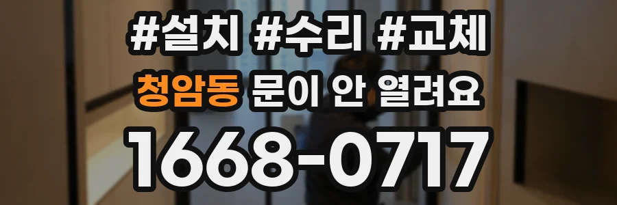 청암동 문이 안 열려요