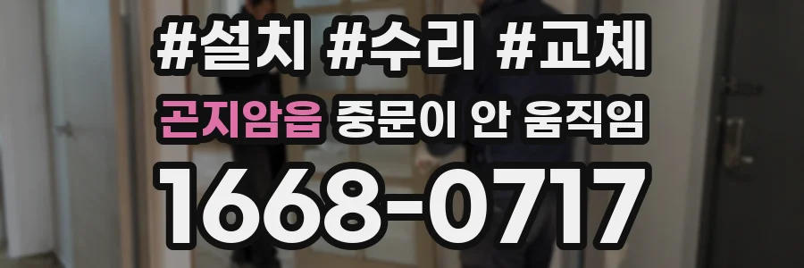 곤지암읍 중문이 안 움직임