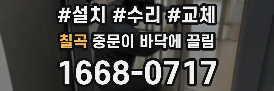 칠곡 중문이 바닥에 끌림