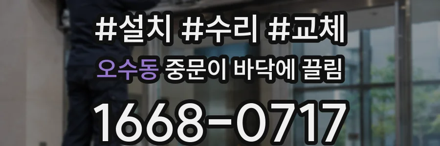 오수동 중문이 바닥에 끌림