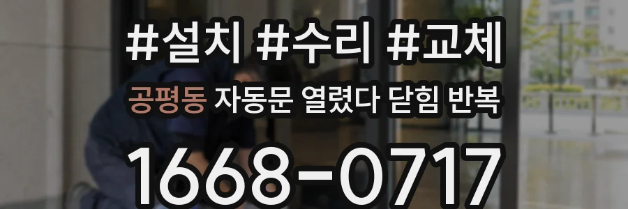공평동 자동문 열렸다 닫힘 반복