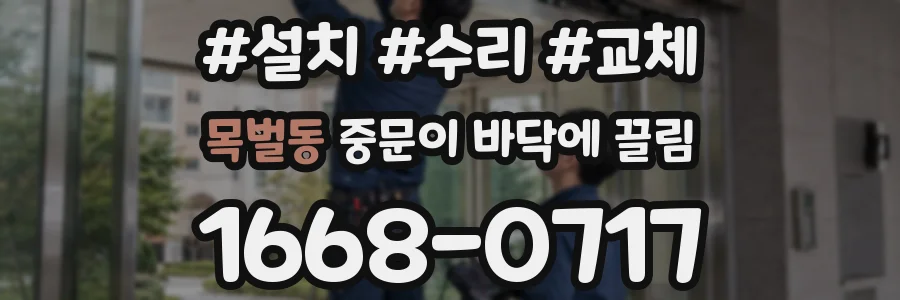 목벌동 중문이 바닥에 끌림