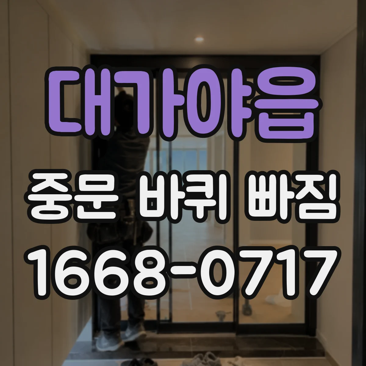대가야읍 중문 바퀴 빠짐