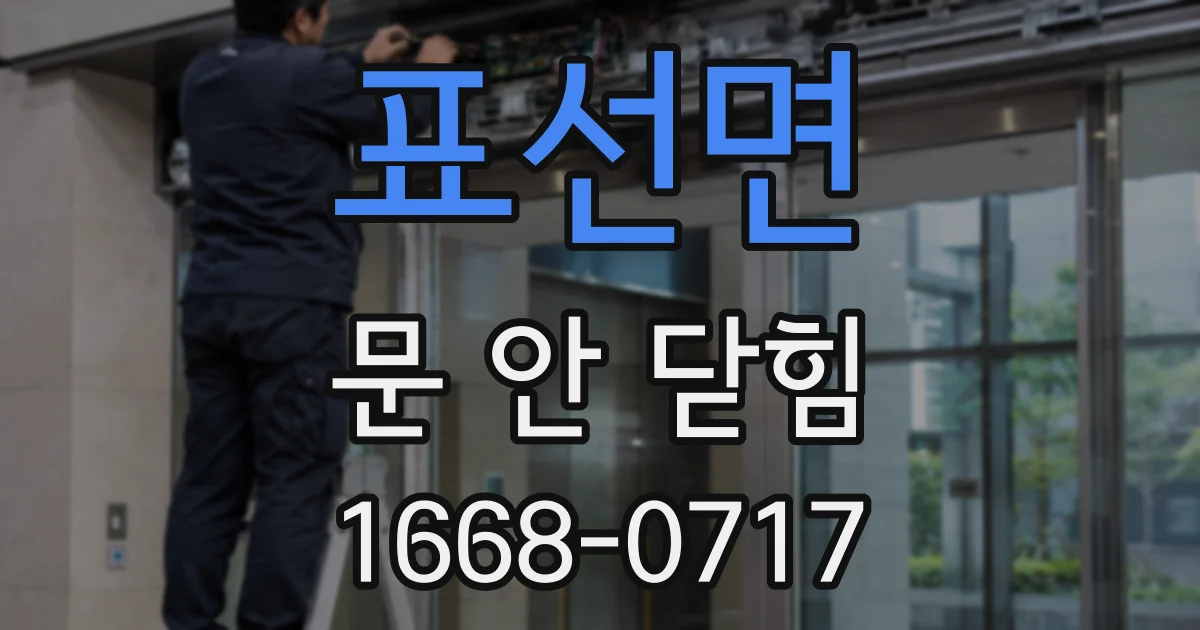 표선면 문 안 닫힘