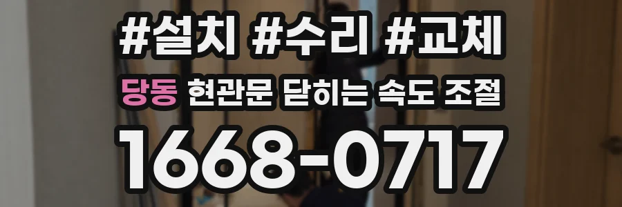 당동 현관문 닫히는 속도 조절