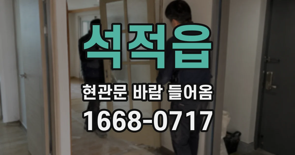 석적읍 현관문 바람 들어옴