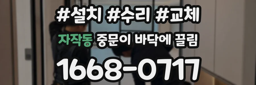자작동 중문이 바닥에 끌림