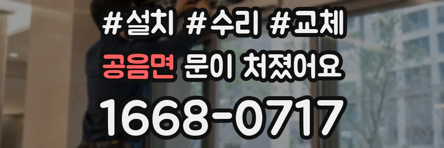 공음면 문이 처졌어요