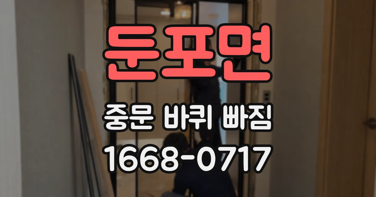 둔포면 중문 바퀴 빠짐