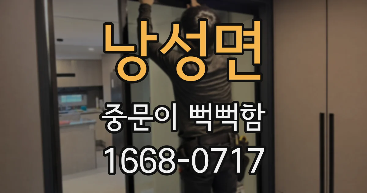 낭성면 중문이 뻑뻑함