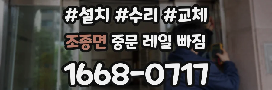 조종면 중문 레일 빠짐