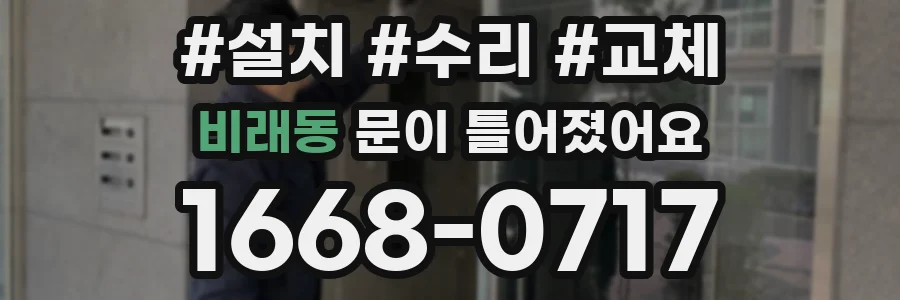 비래동 문이 틀어졌어요