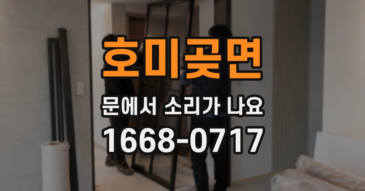 호미곶면 문에서 소리가 나요
