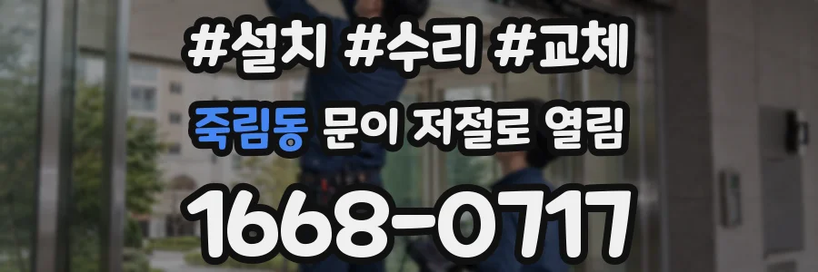 죽림동 문이 저절로 열림
