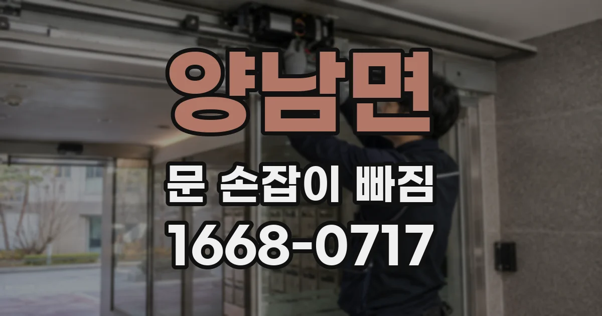 양남면 문 손잡이 빠짐