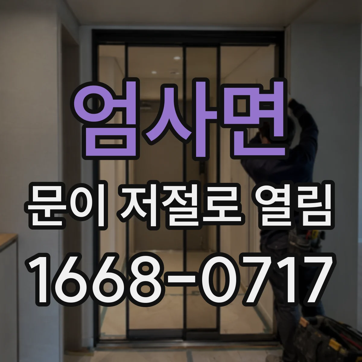 엄사면 문이 저절로 열림