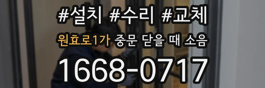 원효로1가 중문 닫을 때 소음