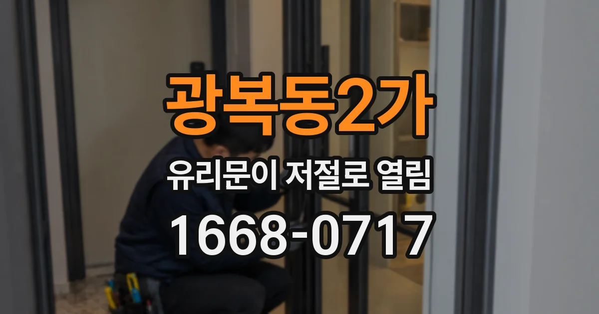 광복동2가 유리문이 저절로 열림