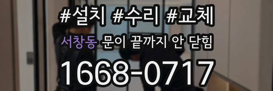 서창동 문이 끝까지 안 닫힘