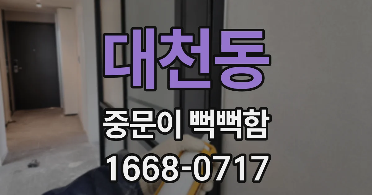 대천동 중문이 뻑뻑함