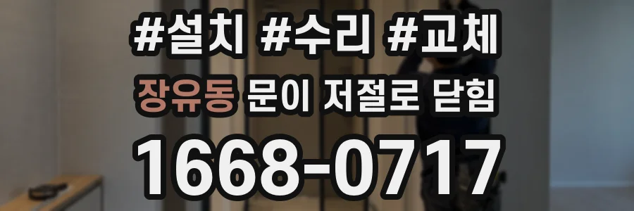 장유동 문이 저절로 닫힘