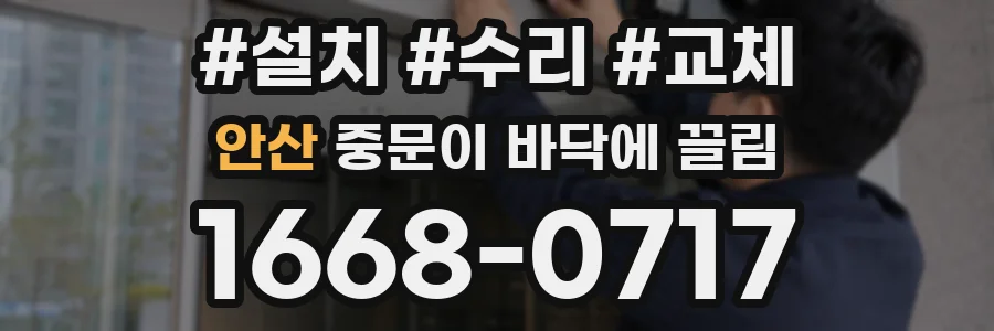 안산 중문이 바닥에 끌림