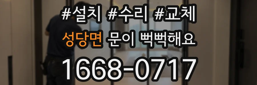 성당면 문이 뻑뻑해요