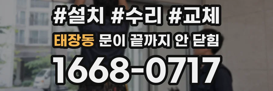 태장동 문이 끝까지 안 닫힘