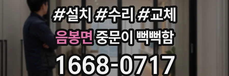 음봉면 중문이 뻑뻑함