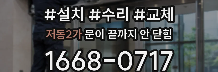 저동2가 문이 끝까지 안 닫힘