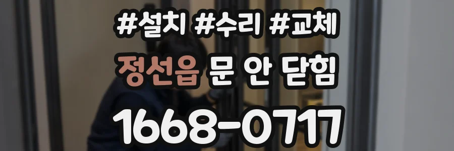 정선읍 문 안 닫힘